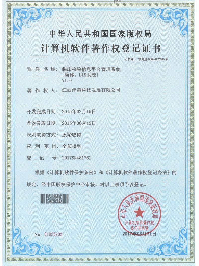 临床检验信息平台管理系统