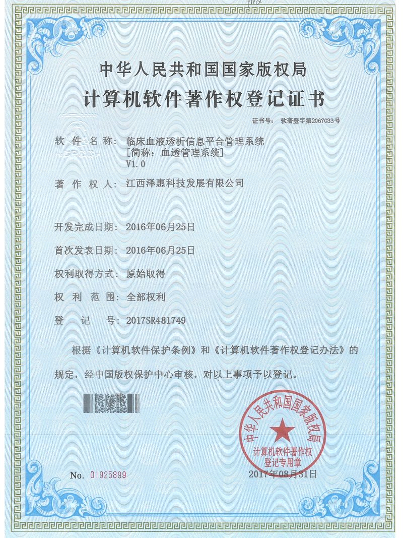 临床血液透析信息平台管理系统