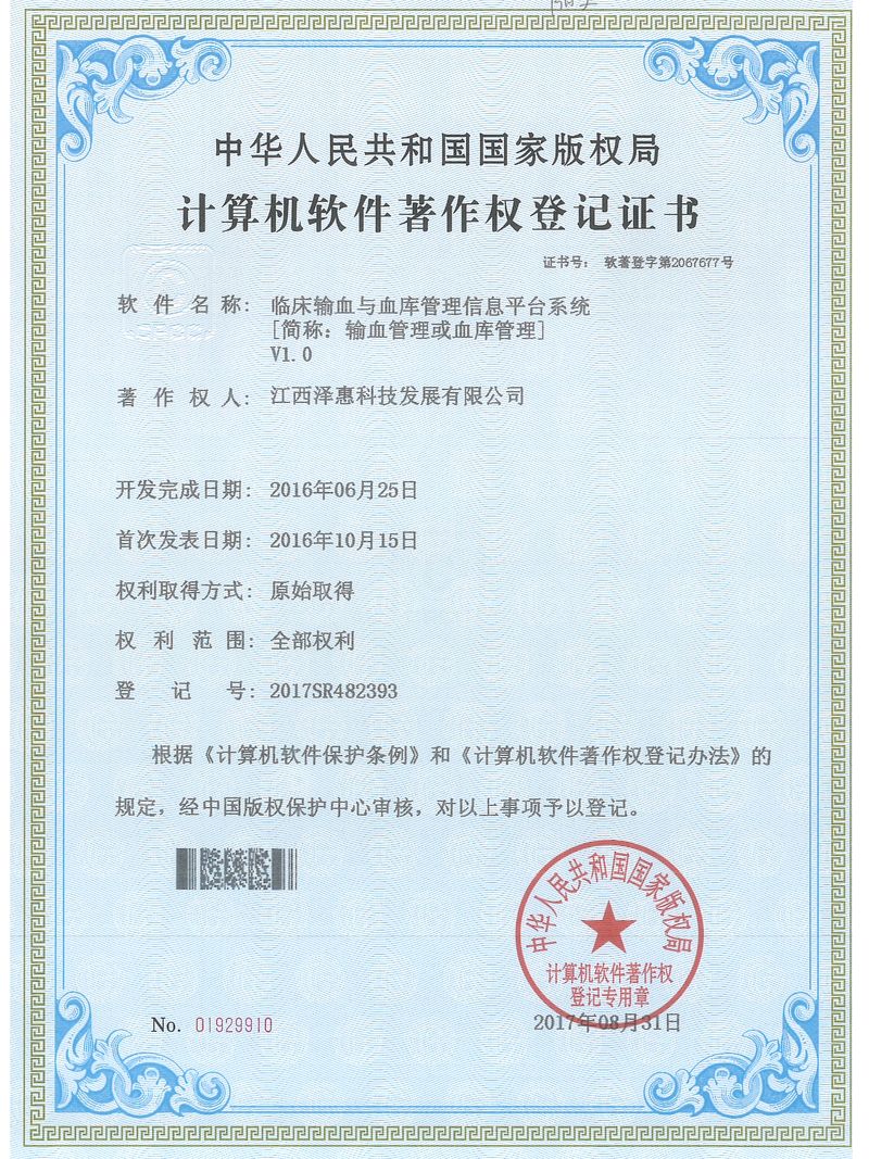 临床输血与血库管理信息平台系统