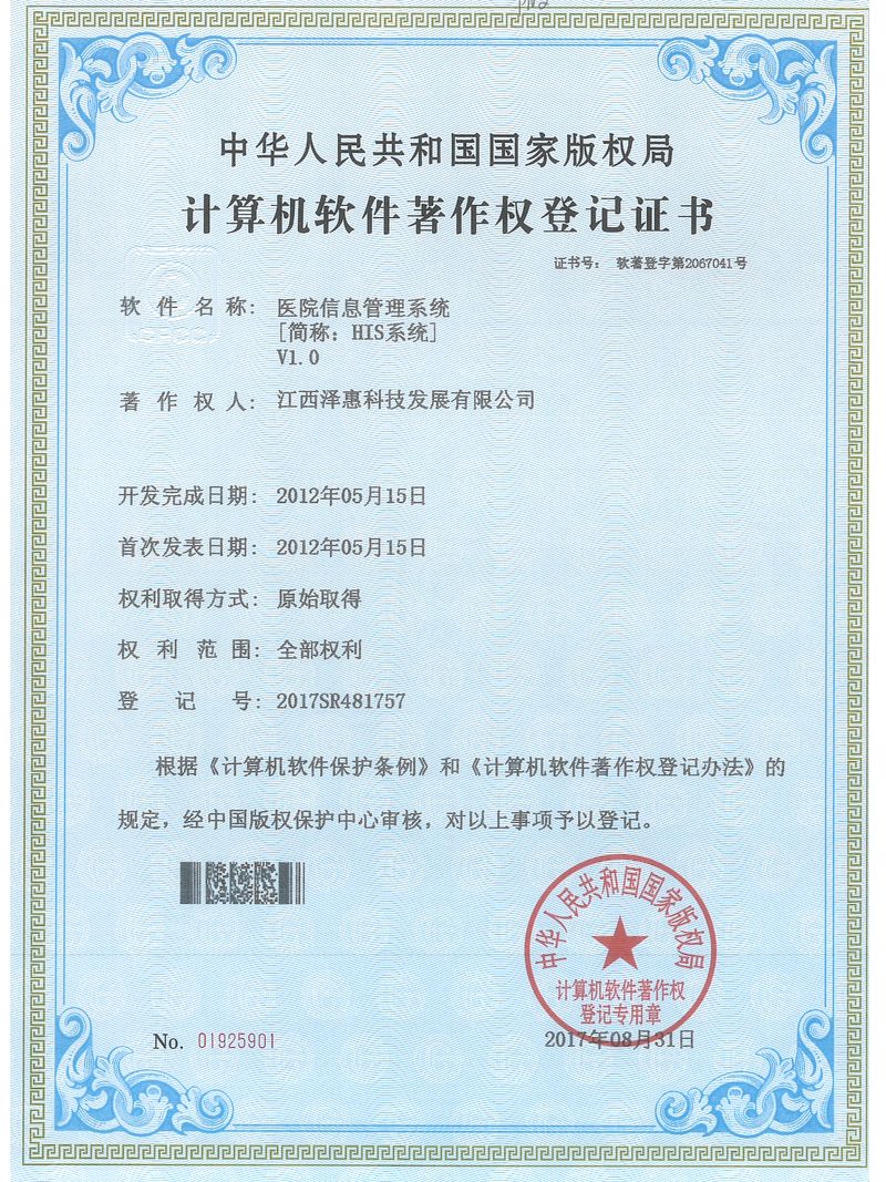 医院信息管理系统