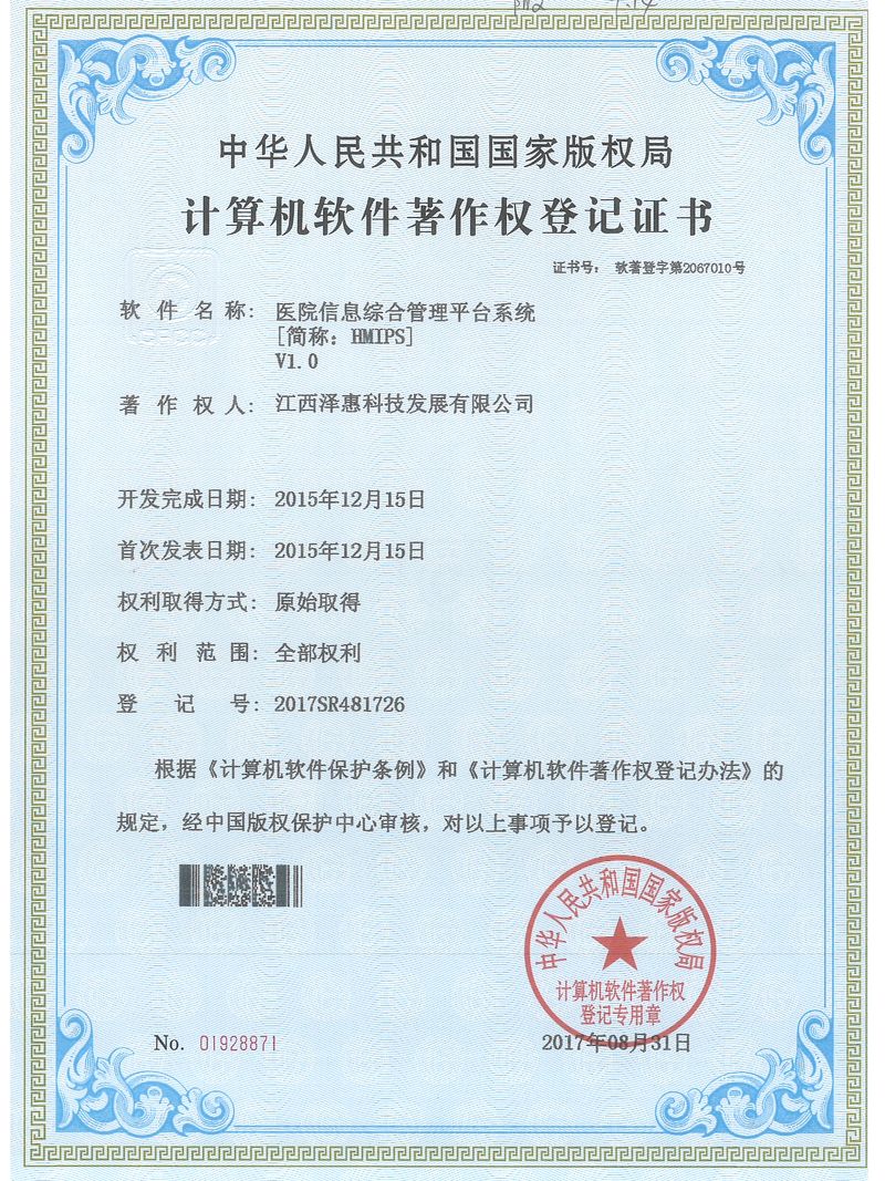 医院信息综合管理平台系统