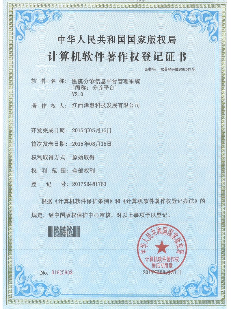 医院分诊信息平台管理系统