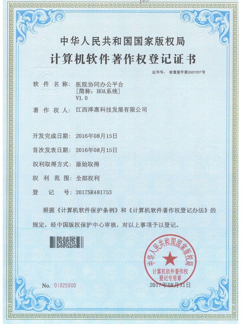 医院协同办公平台