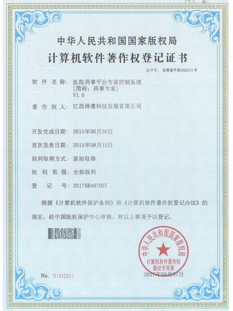 医院药事平台专家控制系统