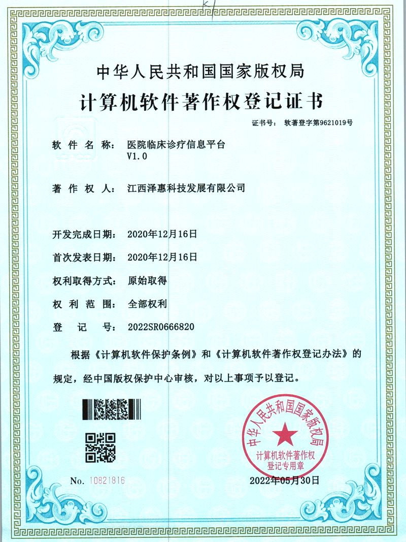 医院临床诊疗信息平台