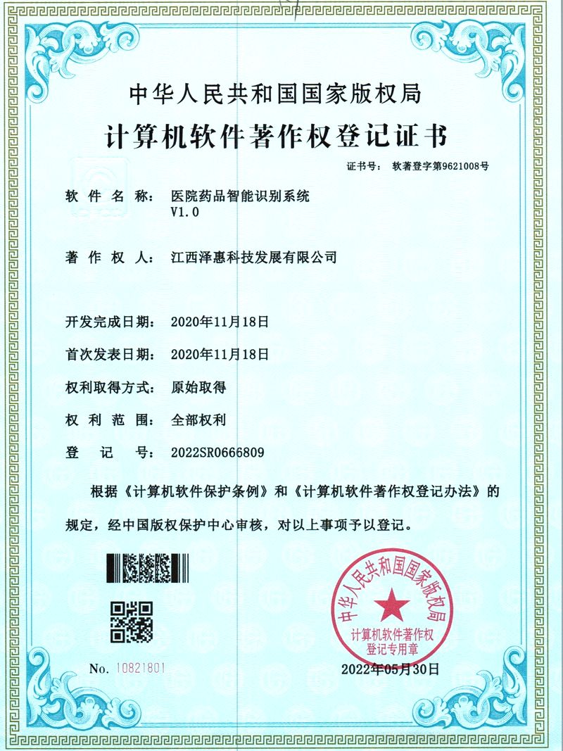 医院药品智能识别系统