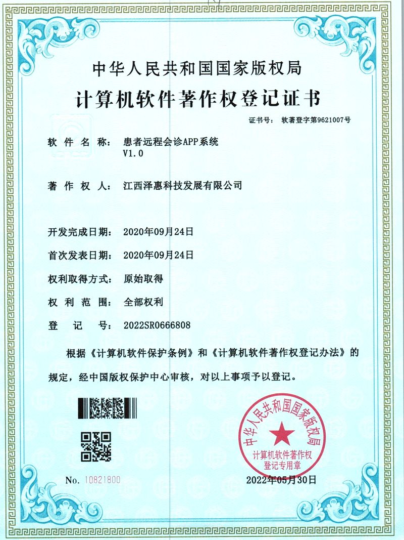 患者远程会诊APP系统