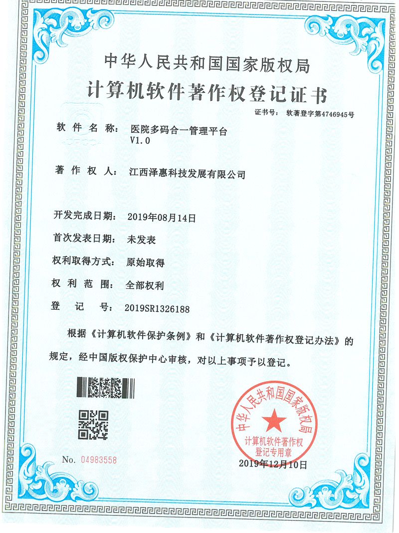 医院多码合一管理平台