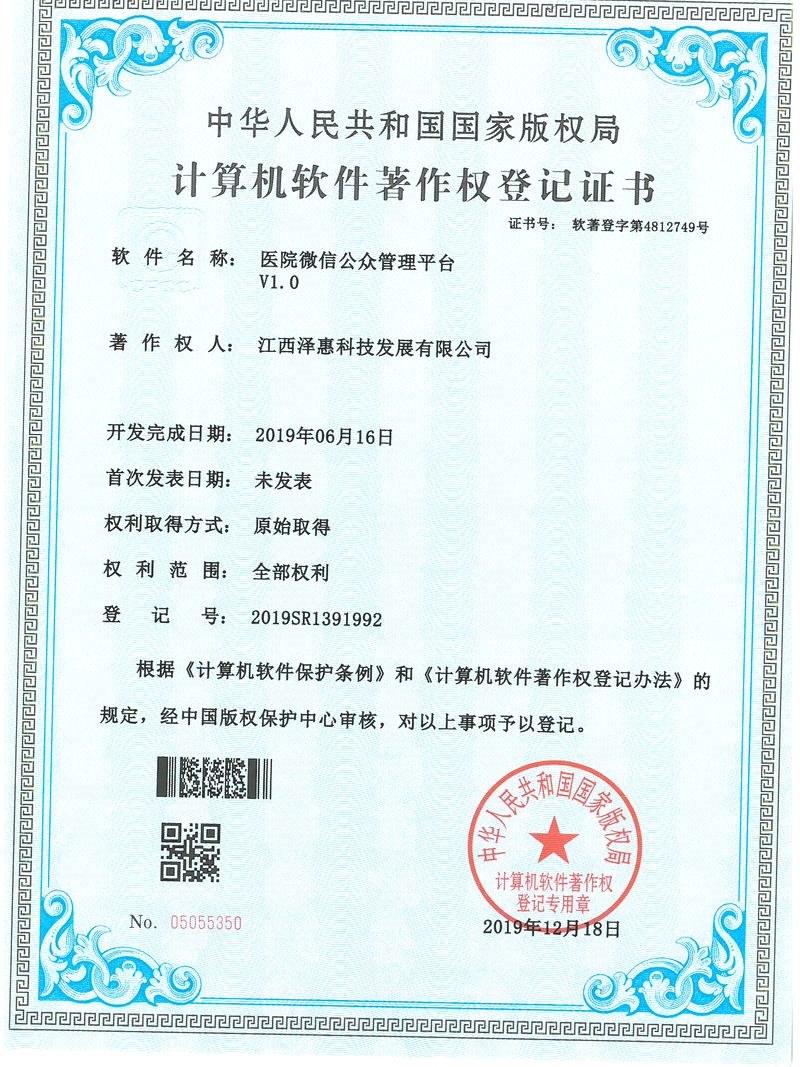医院微信公众管理平台