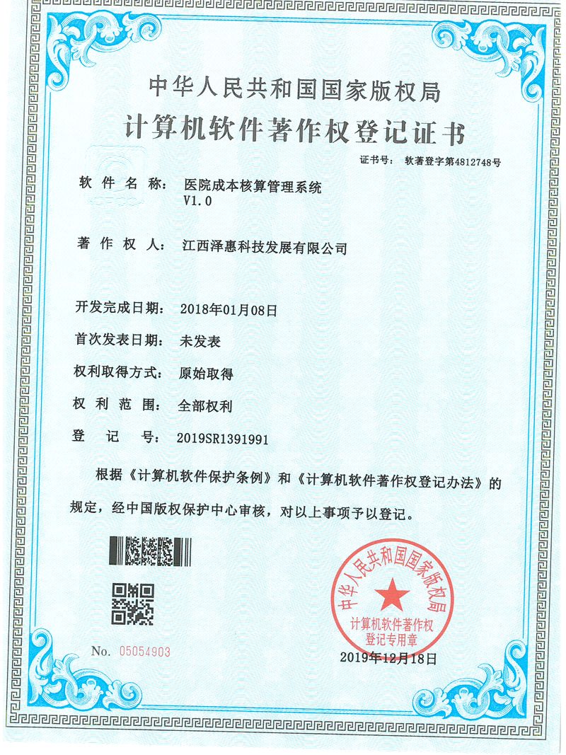 医院成本核算管理系统