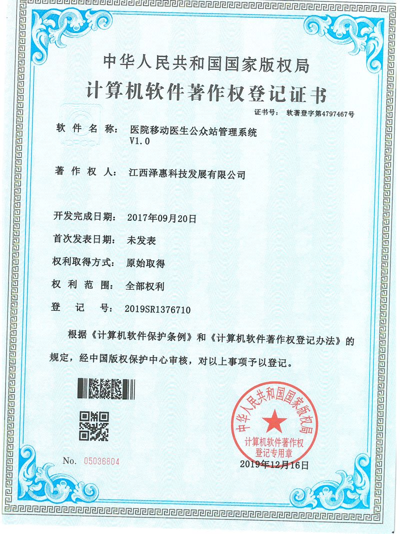 医院移动医生公众站管理系统