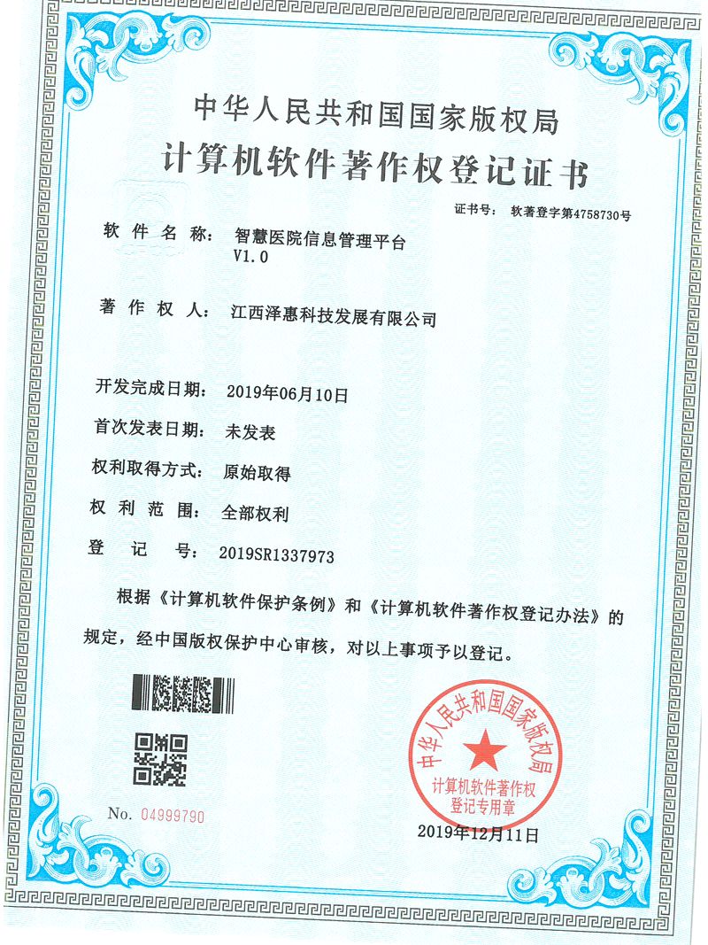 智慧医院信息管理平台