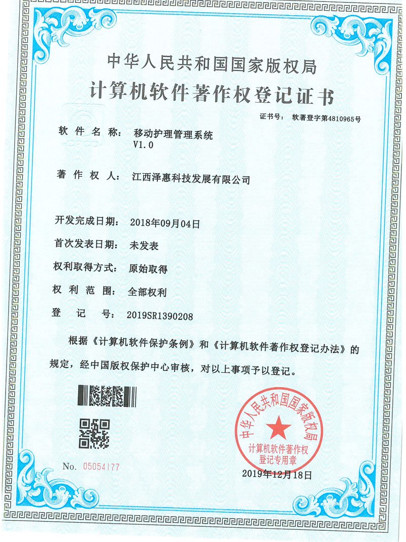 移动护理管理系统
