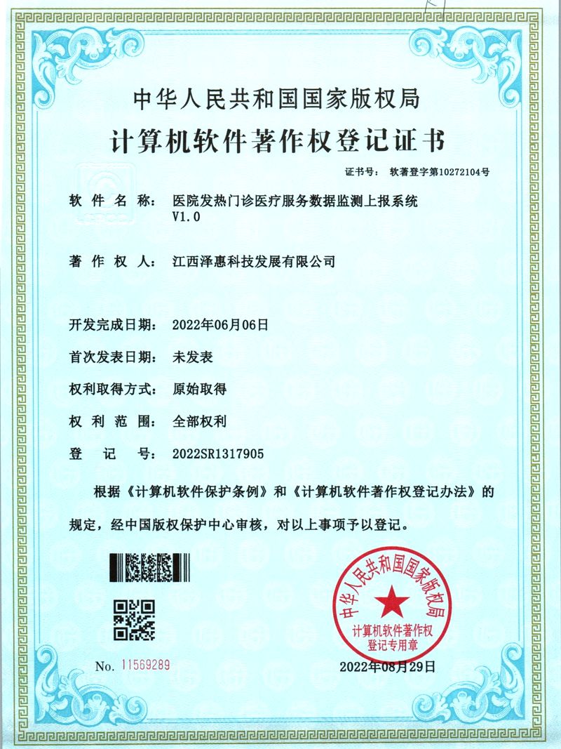 医院发热门诊医疗服务数据监测上报系统