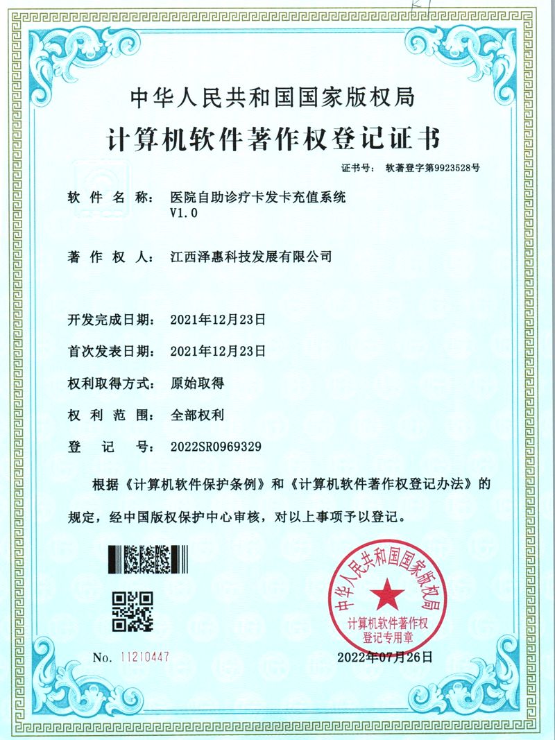 医院自助诊疗卡发卡充值系统