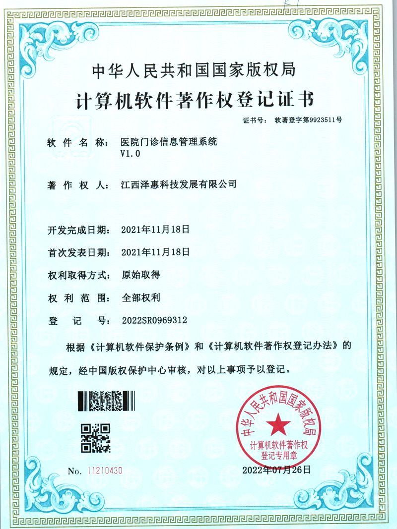 医院门诊信息管理系统