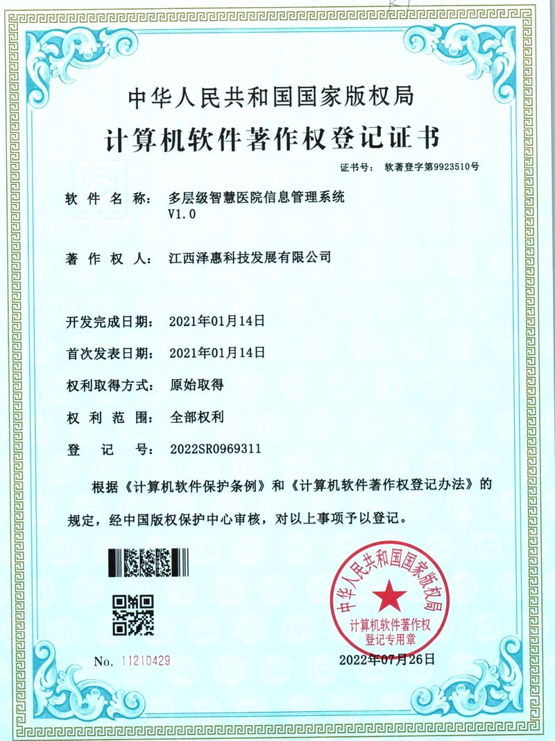 多层级智慧医院信息管理系统