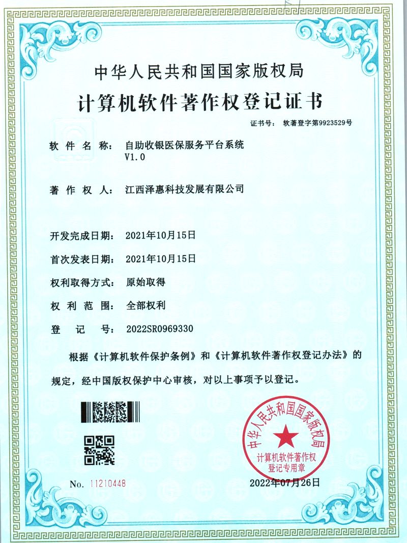 自助收银医保服务平台系统