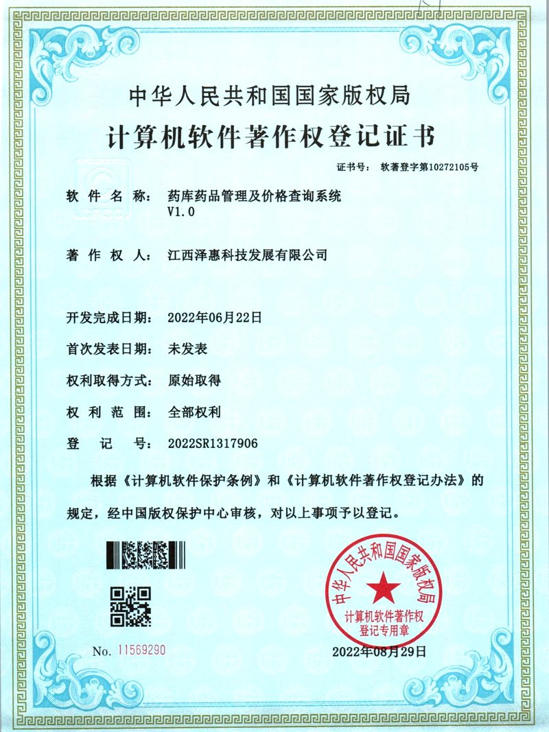 药库药品管理及价格查询系统